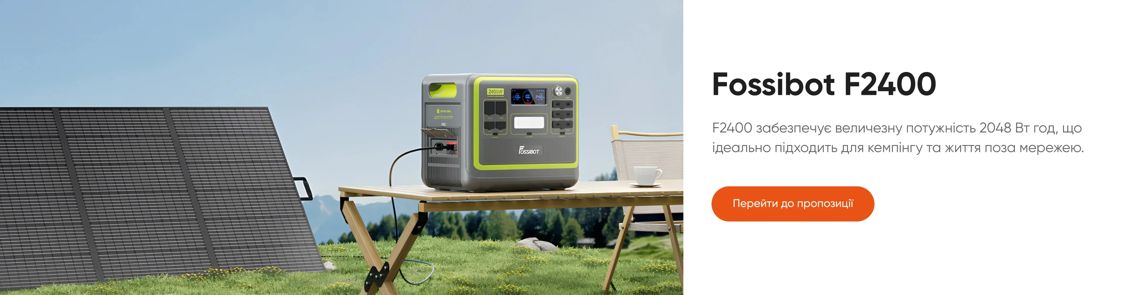 Купить зарядную станцию Fossibot F2400, 2048 Вт-час с LiFePO4 аккумулятором